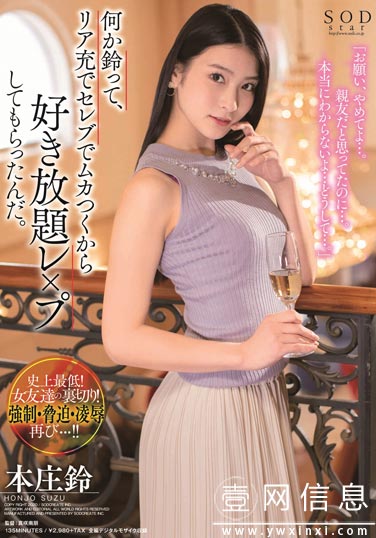 STARS-217 本庄铃2020 因好友あおいれな(葵玲奈)的背叛所引发的悲剧上演