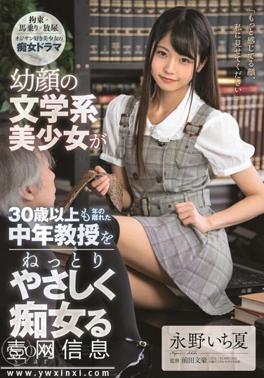 STARS-220 永野いち夏(永野一夏)2020 喜欢文学的女生和一位老教授之间的故事