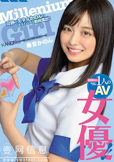 MIAA-260 奏音花音 1000年才出1个的美少女 她的宝物映像流出了