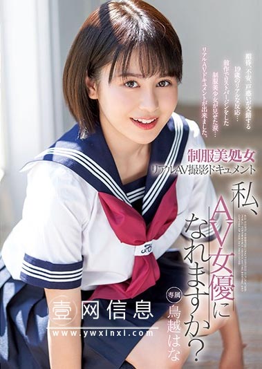 XVSR-521 鸟越华经典作品 从她的眼中流出眼泪