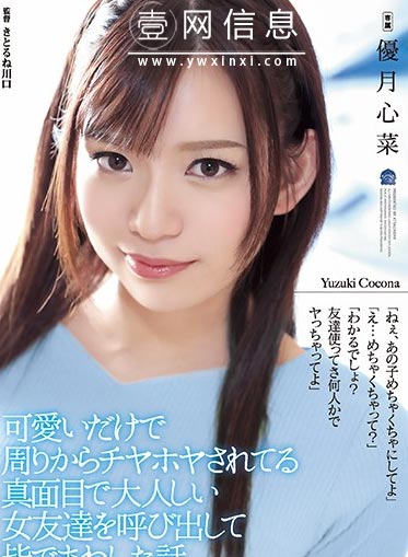 SHKD-900 優月心菜 女人的嫉妒很可怕