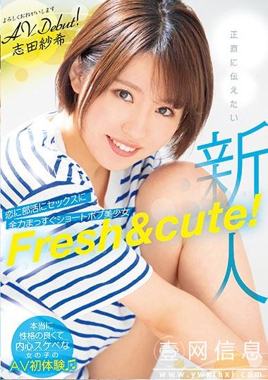MIFD-110 志田纱希出道作品 青春无敌美少女初登场！