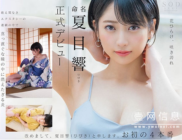 STARS-236 夏目響 决定了她正式开始暗黑演绎的道路