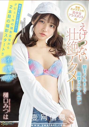 CAWD-102 樋口三叶(樋口みつは) 她本人史上最性感的演出